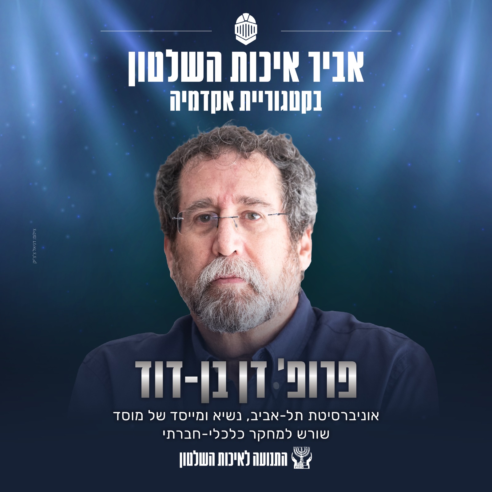 אות אביר איכות השלטון